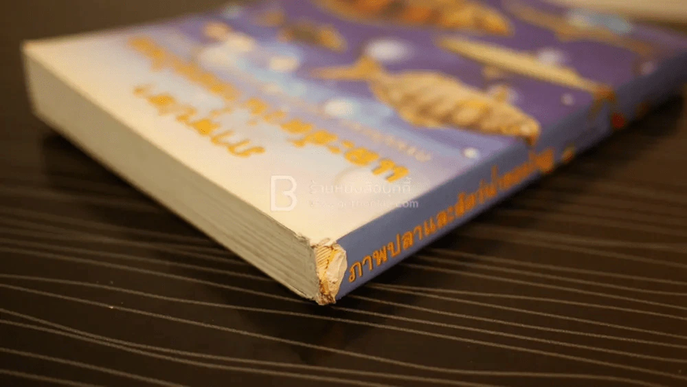 ภาพปลาและสัตว์น้ำของไทย - กรมประมง กระทรวงเกษตรและสหกรณ์ รูปที่ 3