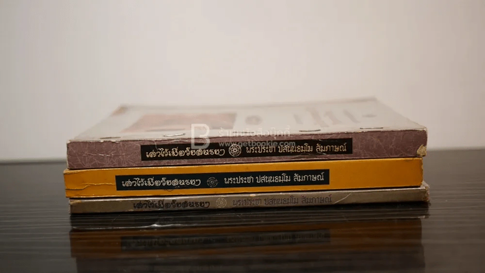 อัตชีวประวัติของท่านพุทธทาส เล่าไว้เมื่อวัยสนธยา เล่ม 1-3 - พระประชา ปสนฺนธมฺโม รูปที่ 2
