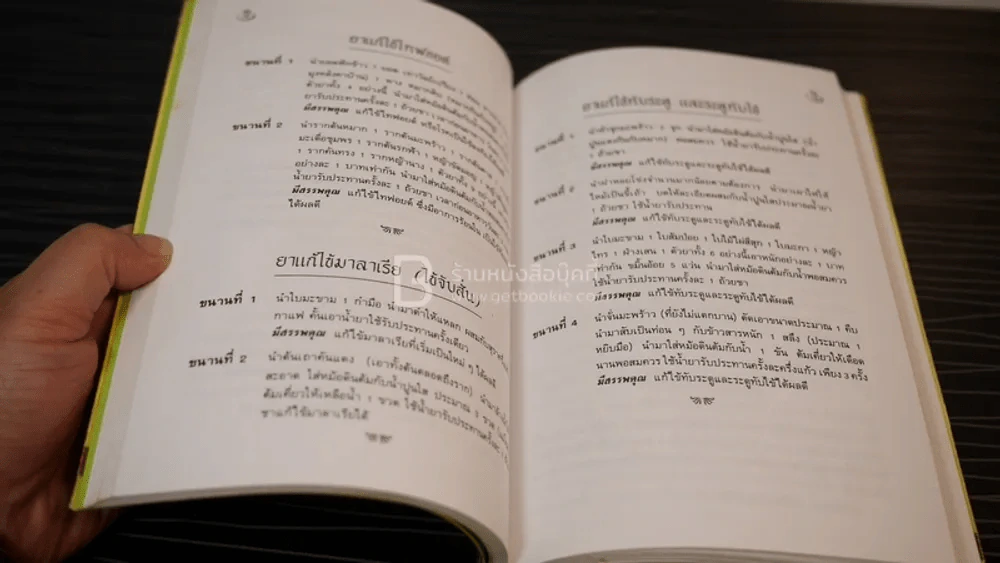 ตู้ยาแผนโบราณ รูปที่ 4