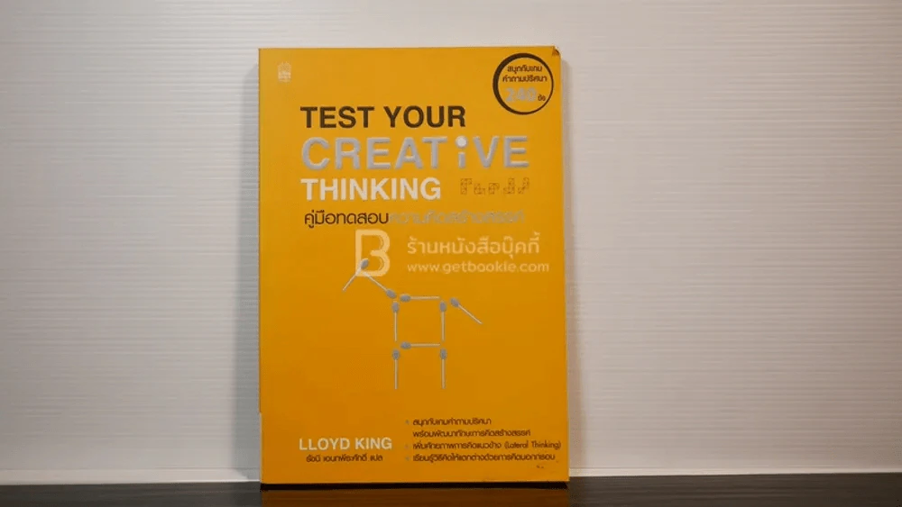 Test Your Creative Thinking คู่มือทดสอบความคิดสร้างสรรค์ รูปที่ 1