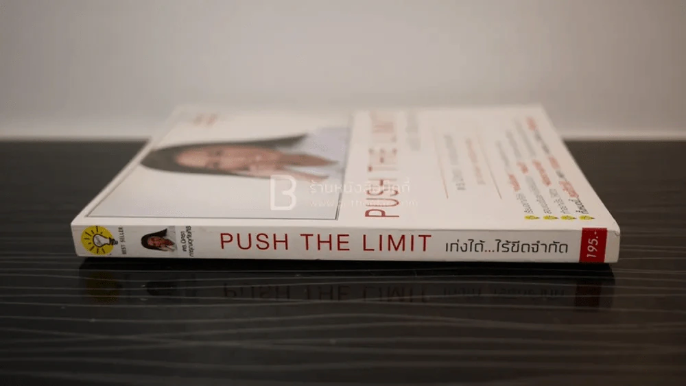 Push The Limit เก่งได้ ไร้ขีดจำกัด รูปที่ 2