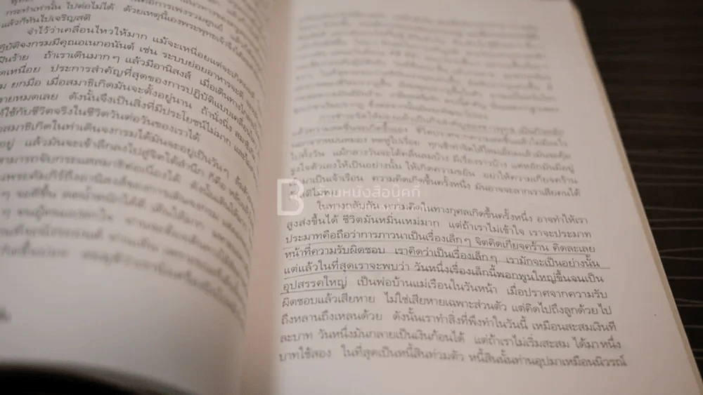 จากดักแด้สู่ผีเสื้อ (พิมพ์ครั้งแรก) - เขมานันทะ รูปที่ 5