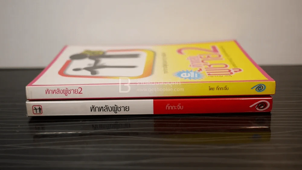 หักหลังผู้ชาย 1-2 - กิ๊ก กะ จิ๊บ รูปที่ 2