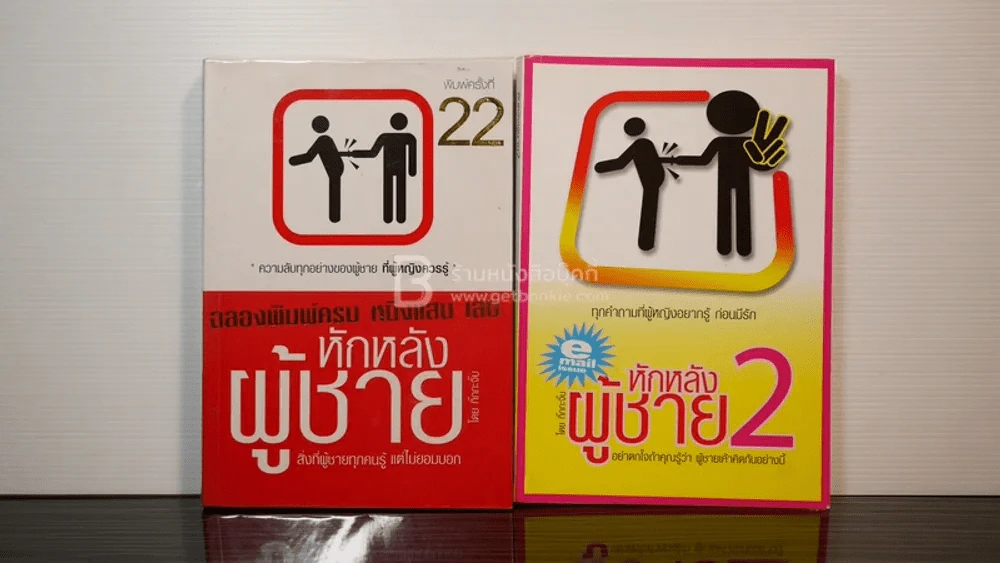 หักหลังผู้ชาย 1-2 - กิ๊ก กะ จิ๊บ รูปที่ 1