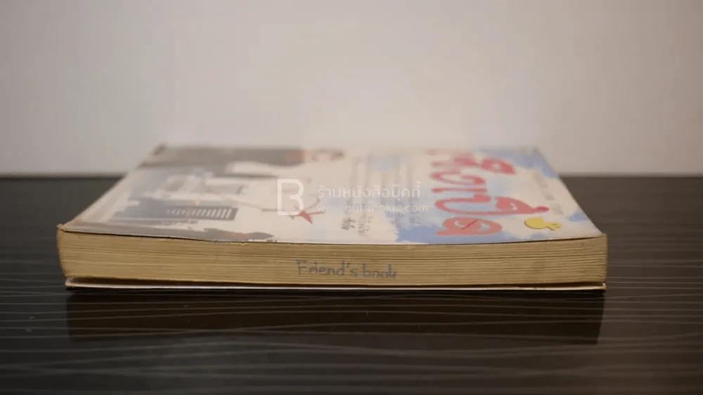 เซ็งเป็ด Best Bangkok Love Story รูปที่ 3