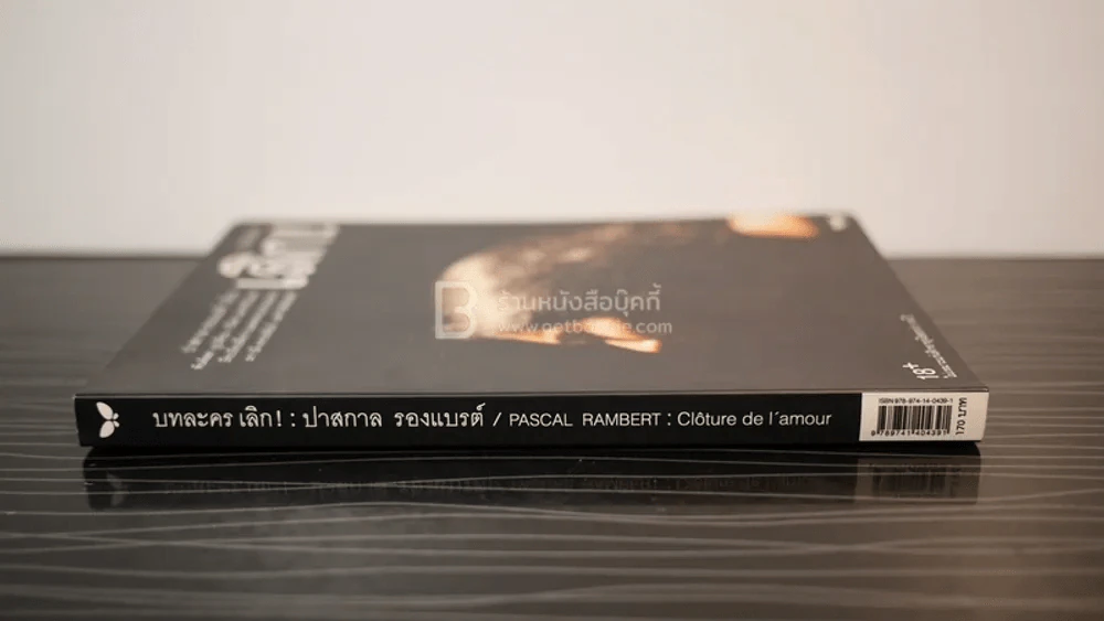 บทละคร เลิก - ปาสกาล รองแบรต์ รูปที่ 2