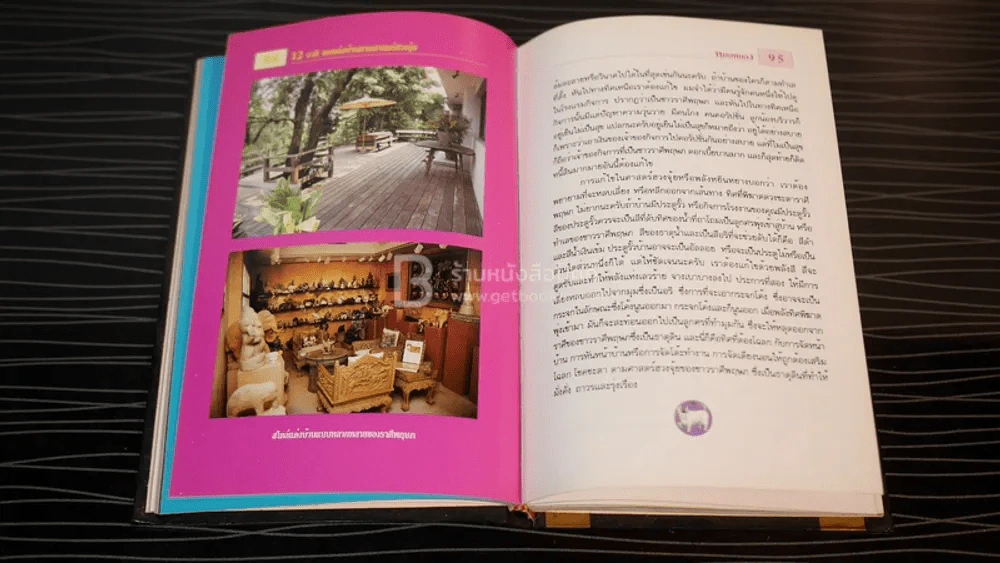 12 ราศีตกแต่งบ้านตามศาสตร์ฮวงจุ้ย - หมอหยอง (ปกแข็ง) รูปที่ 4