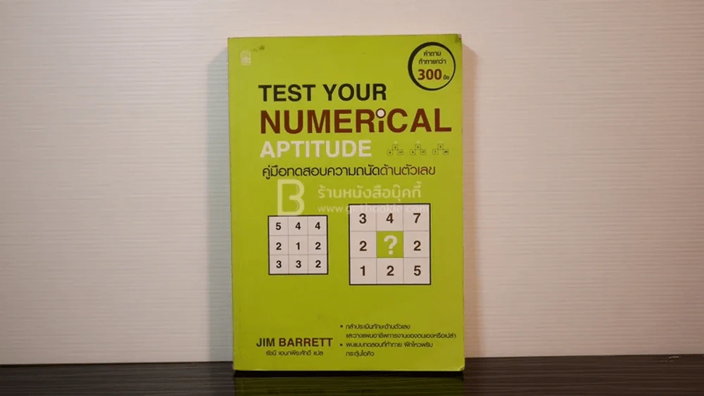 Test Your Numerical Aptitude คู่มือทดสอบความถนัดด้านตัวเลข รูปที่ 1