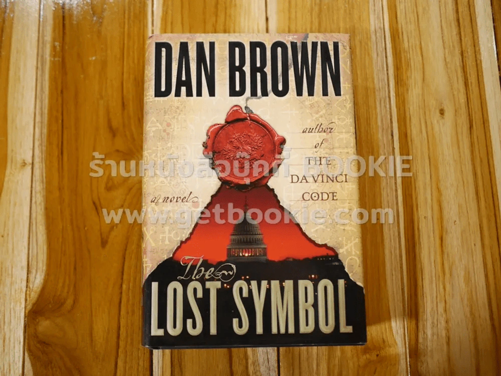 Lost Symbol - Dan Brown รูปที่ 1