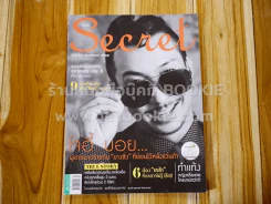 Secret ซีเคร็ต ฉบับที่ 132 โจอี้ บอย รูปที่ 1