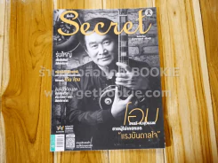 Secret ซีเคร็ต ปีที่ 9 ฉบับที่ 211 โอม ชาตรี รูปที่ 1