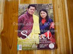 Secret ซีเคร็ต ปีที่ 7 ฉบับที่ 159 เจ้าชายจิกมี กษัตริย์ภูฏาน รูปที่ 1