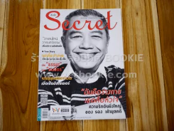 Secret ซีเคร็ต ปีที่ 8 ฉบับที่ 183 รอง เค้ามูลคดี รูปที่ 1