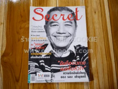 Secret ซีเคร็ต ปีที่ 8 ฉบับที่ 183 รอง เค้ามูลคดี รูปที่ 1