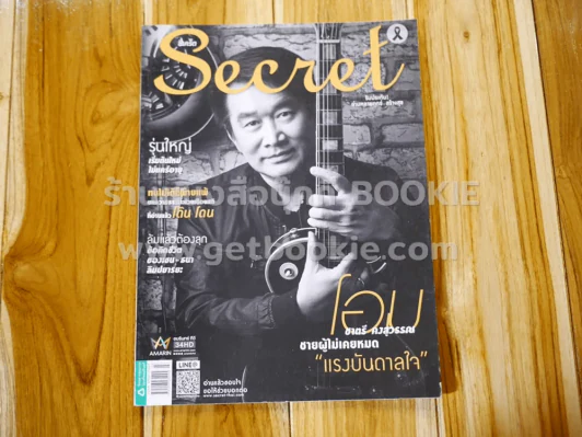 Secret ซีเคร็ต ปีที่ 9 ฉบับที่ 211 โอม ชาตรี รูปที่ 1