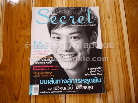 Secret ซีเคร็ต ปีที่ 1 ฉบับที่ 21 บี้ สุกฤษฎิ์ รูปที่ 1