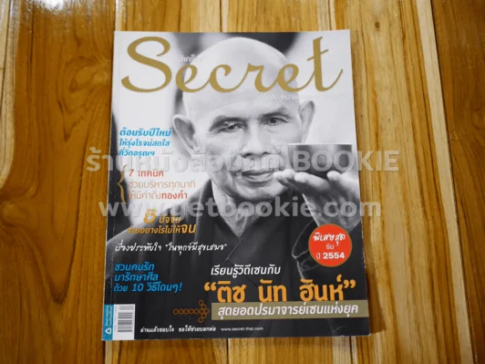 Secret ซีเคร็ต ปีที่ 3 ฉบับที่ 60 ติช นัท ฮันห์ รูปที่ 1
