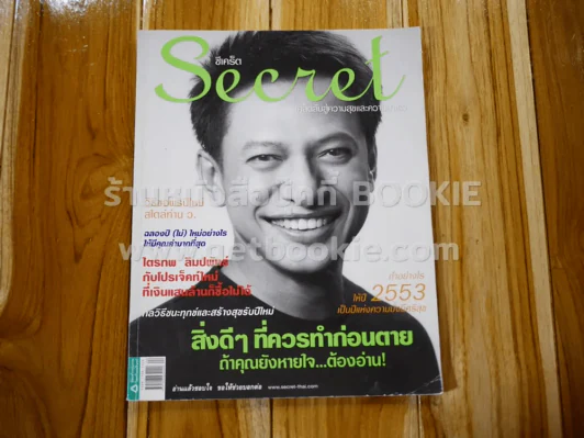 Secret ซีเคร็ต ปีที่ 2 ฉบับที่ 36 ไตรภพ ลิมปพัทธ์ รูปที่ 1