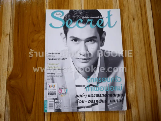 Secret ซีเคร็ต ปีที่ 9 ฉบับที่ 198 อ๋อม อรรคพันธ์ รูปที่ 1