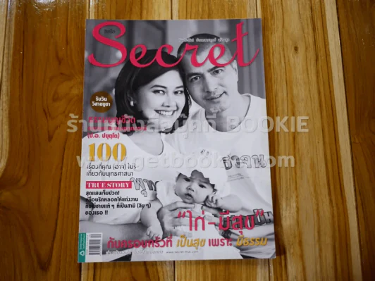 Secret ซีเคร็ต ปีที่ 6 ฉบับที่ 141 ไก่ มีสุข รูปที่ 1