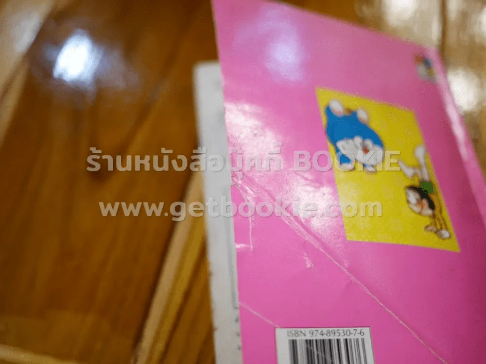 โดราเอมอน (ขอบทอง) เล่ม 1-45 (หายาก) รูปที่ 8