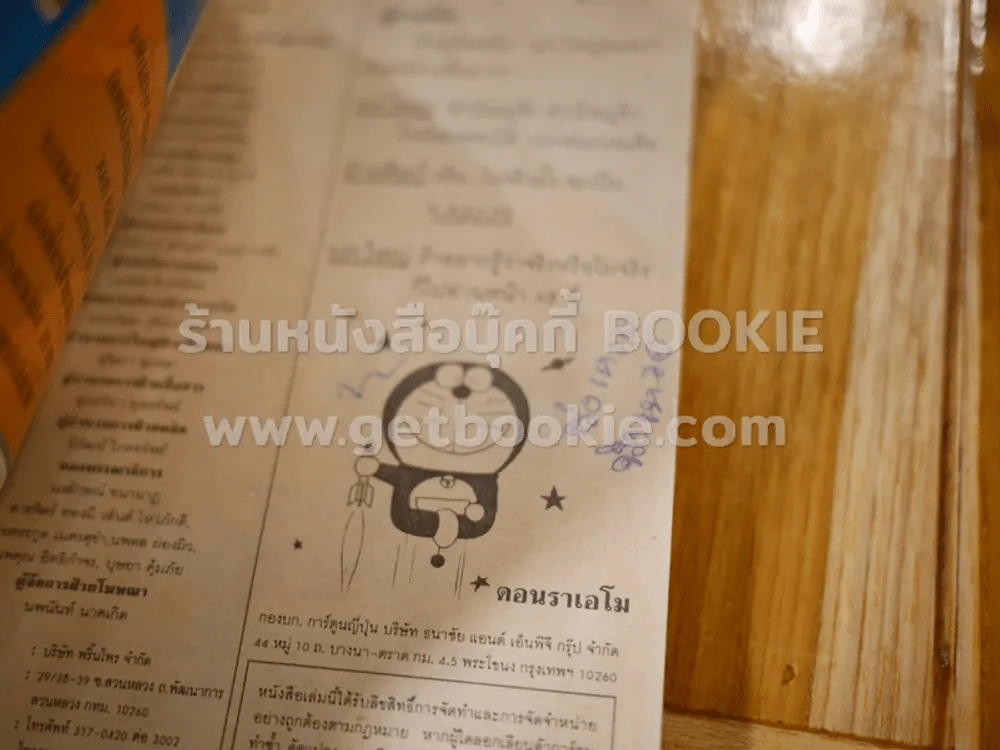 โดราเอมอน (ขอบทอง) เล่ม 1-45 (หายาก) รูปที่ 26