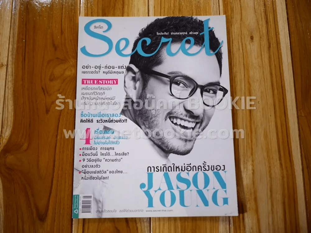 Secret ซีเคร็ต ปีที่ 6 ฉบับที่ 138 เจสัน ยัง รูปที่ 1
