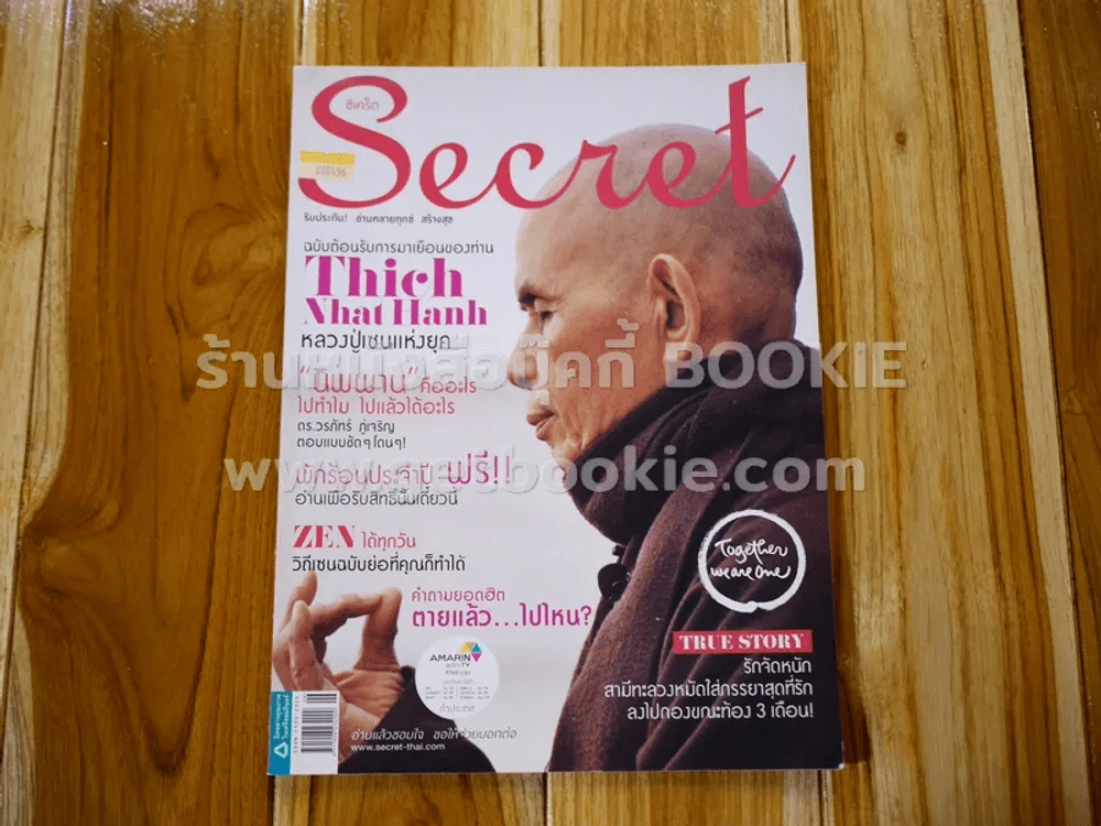 Secret ซีเคร็ต ปีที่ 5 ฉบับที่ 114 หลวงปู่เซนแห่งยุค รูปที่ 1