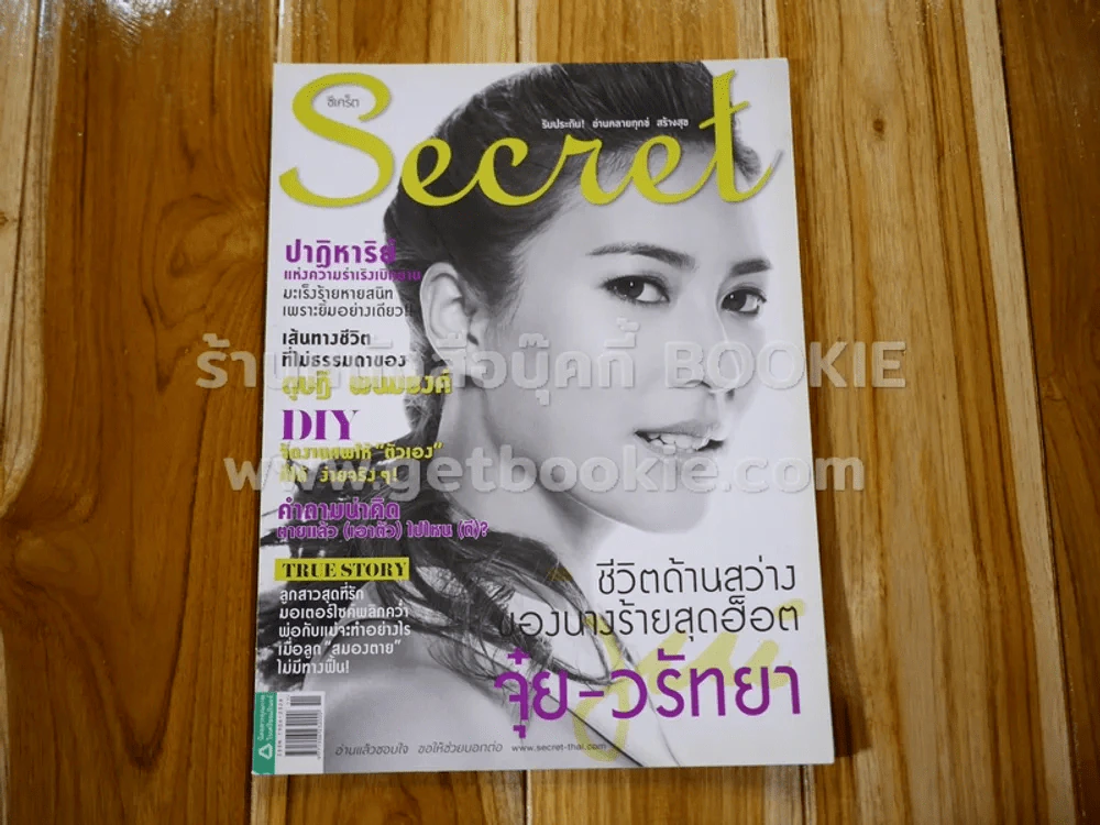 Secret ซีเคร็ต ปีที่ 6 ฉบับที่ 143 จุ๋ย วรัทยา รูปที่ 1