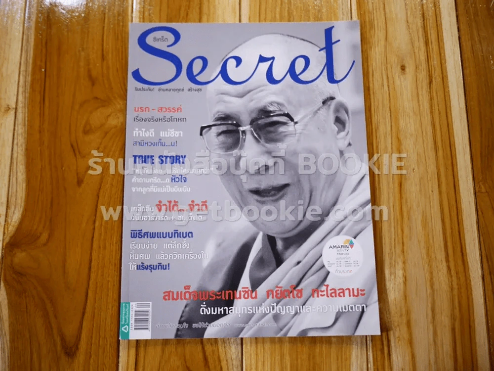 Secret ซีเคร็ต ปีที่ 5 ฉบับที่ 112 รูปที่ 1