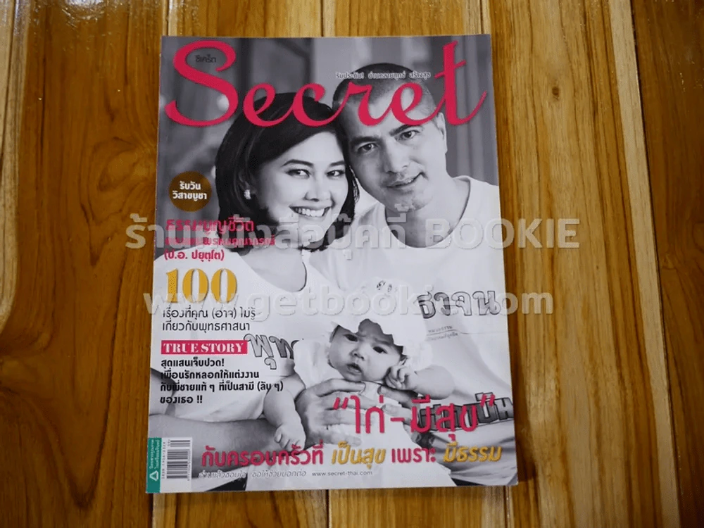 Secret ซีเคร็ต ปีที่ 6 ฉบับที่ 141 ไก่ มีสุข รูปที่ 1