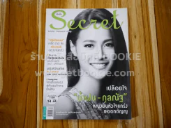Secret ซีเคร็ต ปีที่ 8 ฉบับที่ 173 น้ำฝน กุลณัฐ รูปที่ 1