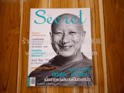 Secret ซีเคร็ต ปีที่ 2 ฉบับที่ 46 พระอาจารย์มิตซูโอะ คเวสโก รูปที่ 1