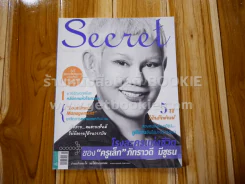 Secret ซีเคร็ต ปีที่ 4 ฉบับที่ 78 ครูเล็ก รูปที่ 1
