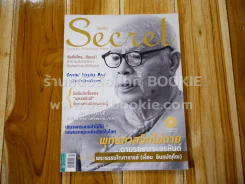 Secret ซีเคร็ต ปีที่ 4 ฉบับที่ 94 พุทธทาสจักไม่ตาย รูปที่ 1