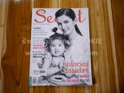 Secret ซีเคร็ต ปีที่ 8 ฉบับที่ 185 แม่โบว์ น้องมะลิ รูปที่ 1