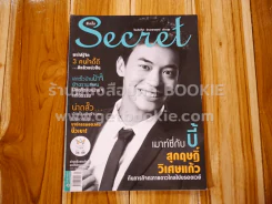 Secret ซีเคร็ต ปีที่ 7 ฉบับที่ 165 บี้ สุกฤษฎิ์ รูปที่ 1