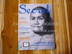 Secret ซีเคร็ต ปีที่ 5 ฉบับที่ 109 พระอาจารย์ชา สุภทโท รูปที่ 1