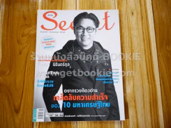 Secret ซีเคร็ต ปีที่ 8 ฉบับที่ 174 ปัญญา นิรันดร์กุล รูปที่ 1