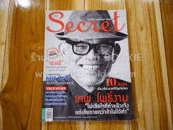 Secret ซีเคร็ต ปีที่ 6 ฉบับที่ 142 เทพ โพธิ์งาม รูปที่ 1