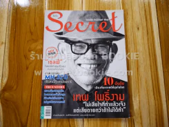 Secret ซีเคร็ต ปีที่ 6 ฉบับที่ 142 เทพ โพธิ์งาม รูปที่ 1