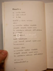 ชีวิตนอกวัง 2 - ม.ล.เนื่อง นิลรัตน์ (พิมพ์ครั้งแรก) รูปที่ 6