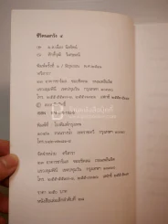 ชีวิตนอกวัง 4 - ม.ล.เนื่อง นิลรัตน์ (พิมพ์ครั้งแรก) รูปที่ 6