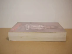มาลัยสามชาย - ว.วินิจฉัยกุล (พิมพ์ครั้งแรก) รูปที่ 3