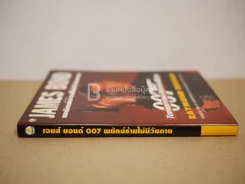 เจมส์ บอนด์ พยัคฆ์ร้าย 007 ตอน พยัคฆ์ร้ายไม่มีวันตาย (พิมพ์ครั้งแรก) รูปที่ 2