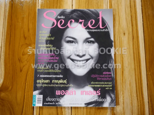Secret ซีเคร็ต ปีที่ 2 ฉบับที่ 29 พอลล่า รูปที่ 1