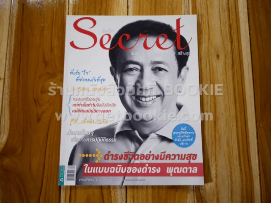 Secret ซีเคร็ต ปีที่ 4 ฉบับที่ 80 ดำรง พุฒตาล รูปที่ 1