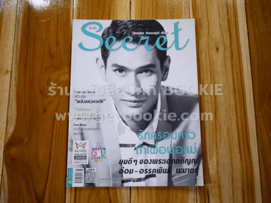 Secret ซีเคร็ต ปีที่ 9 ฉบับที่ 198 อ๋อม อรรคพันธ์ รูปที่ 1