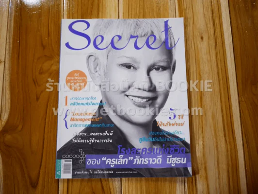 Secret ซีเคร็ต ปีที่ 4 ฉบับที่ 78 ครูเล็ก รูปที่ 1