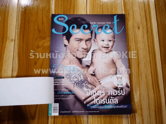 Secret ซีเคร็ต ปีที่ 7 ฉบับที่ 155 ปีเตอร์ คอร์ป รูปที่ 2